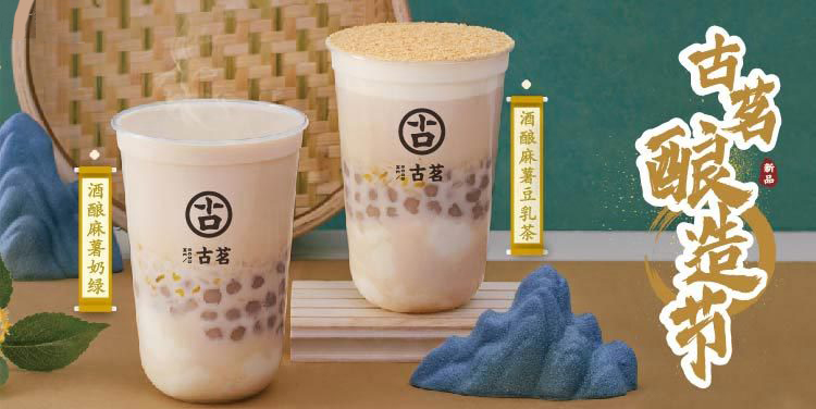 古茗奶茶官方网