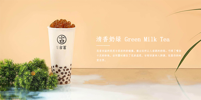 古茗奶茶加盟